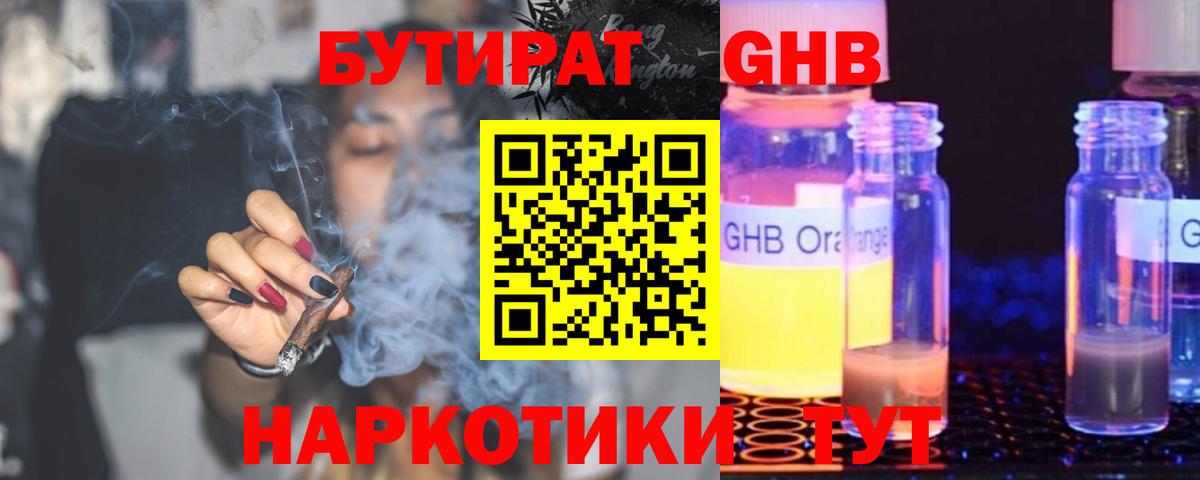 Бутират  БУТИРАТ 1.4BDO  Вход с VPN  Ефремов 