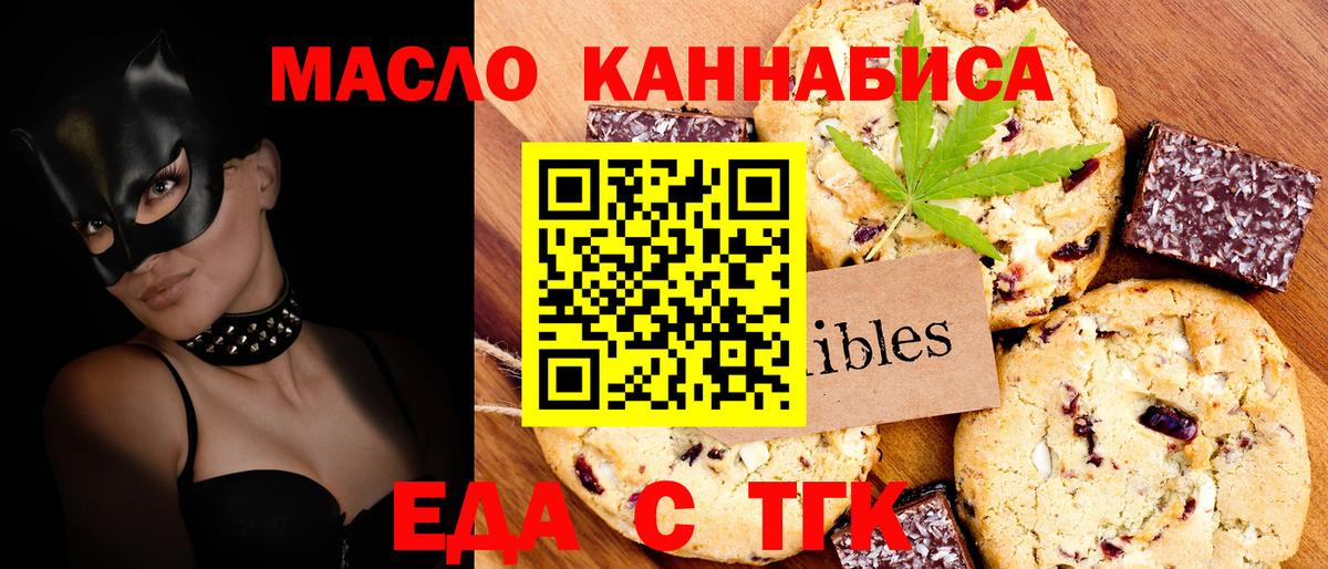 Еда ТГК конопля  Вход с VPN  Ефремов 