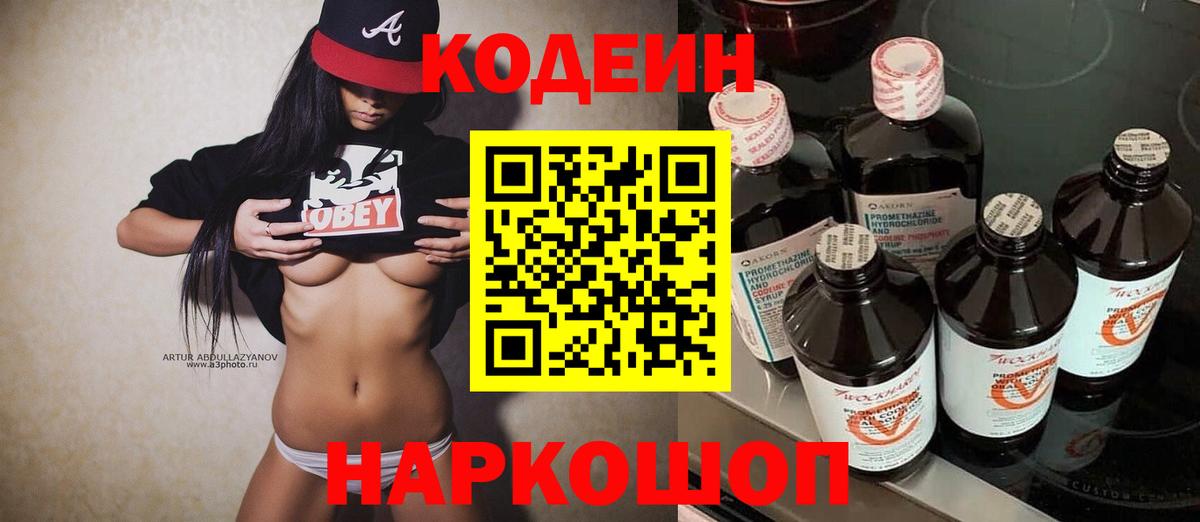 Кодеин напиток Lean (лин) Ефремов