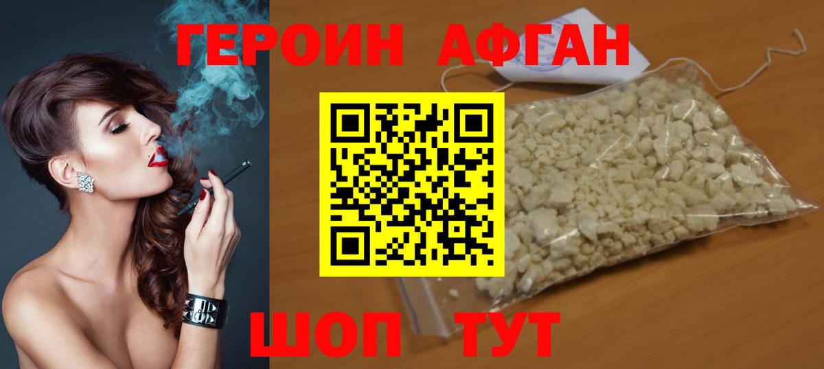 ГЕРОИН хмурый Ефремов